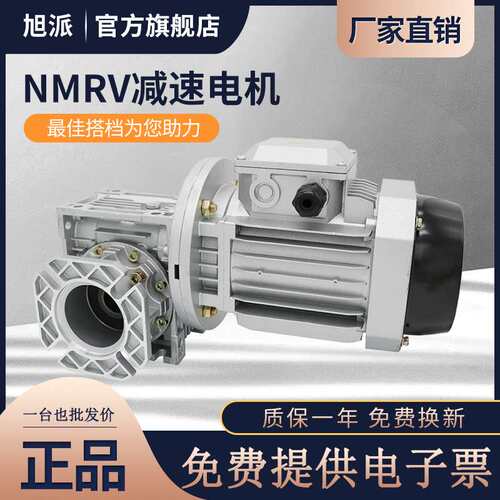 NMRV075铝壳蜗轮减速机1.5KW三相220V立式YS/YE2-90L-4立式电动机