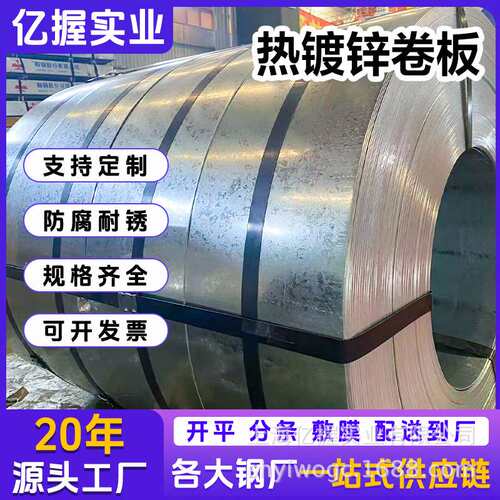 亿握首钢热镀锌板卷DX52D+Z镀锌卷板可定尺开平加工可定尺加工