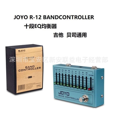 EQ吉他均衡器BANDCONTROLLER贝斯和均衡通用12JOYO衡器R十段