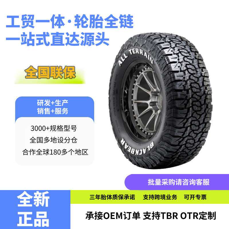 LT295/60R20 LT285/65R25 LT285/65R20 LT285/75R16越野汽车轮胎
