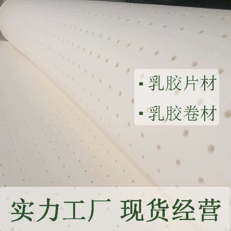 泰国天然乳胶床垫材料水洗乳胶片材1公分-5公分发泡乳胶棉卷材