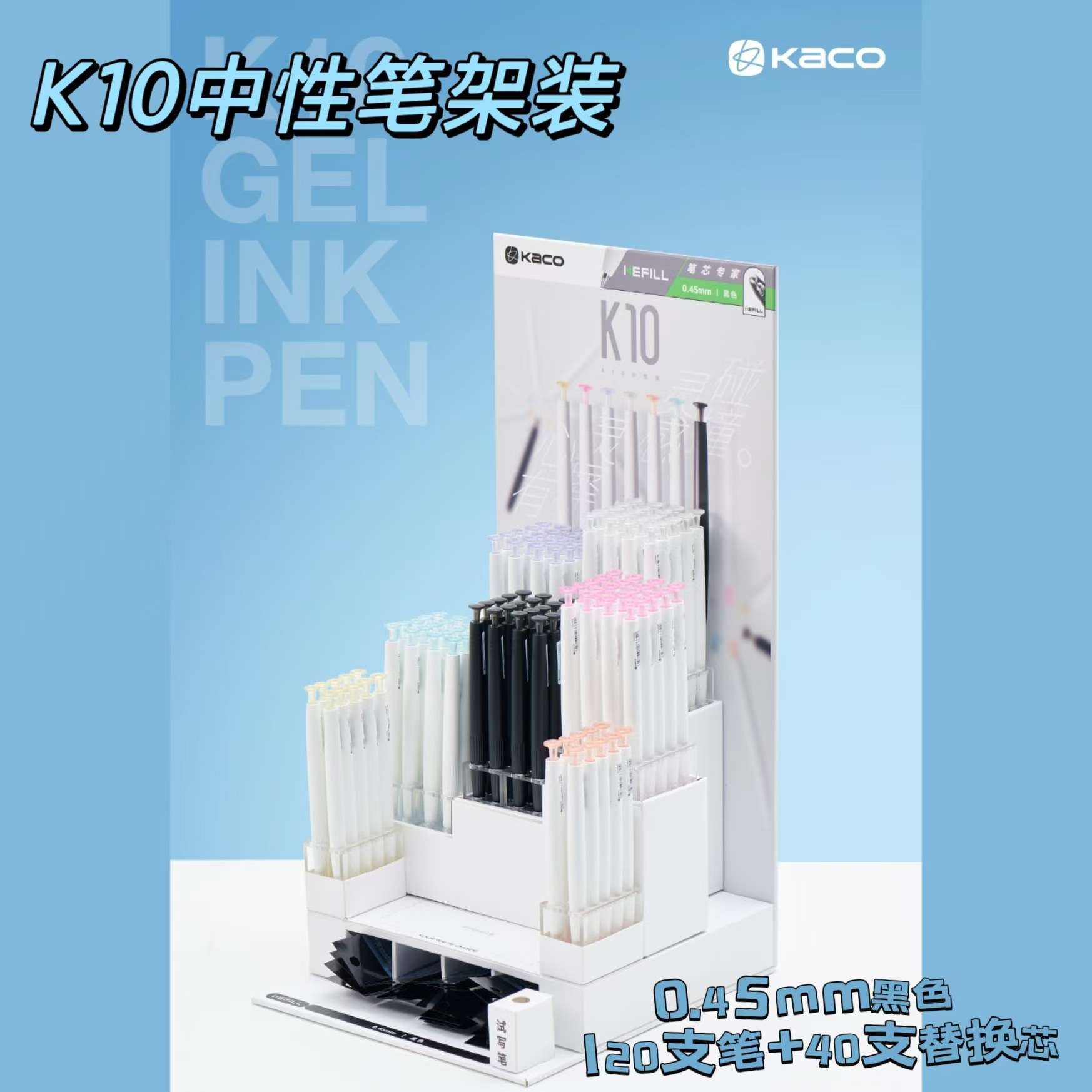 KACOk10中性笔0.45按动签字笔文具学习刷题办公签字套装水笔极细