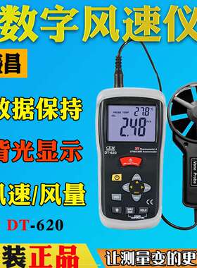 CEM华盛昌DT-619/618温差式风速仪DT-620手持工业风速风温风量计