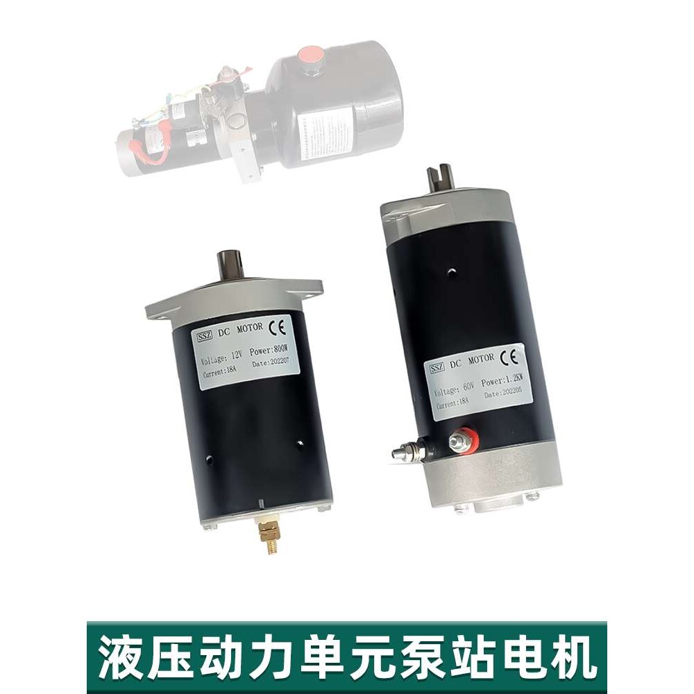 12 24 48v60 72伏液压自卸动力单元直流电机电动叉车堆高车配件