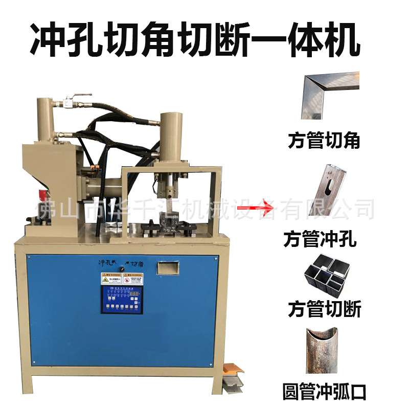 不锈钢圆管坡口机方管冲弧口机槽钢切断机角钢切角机方管冲孔机