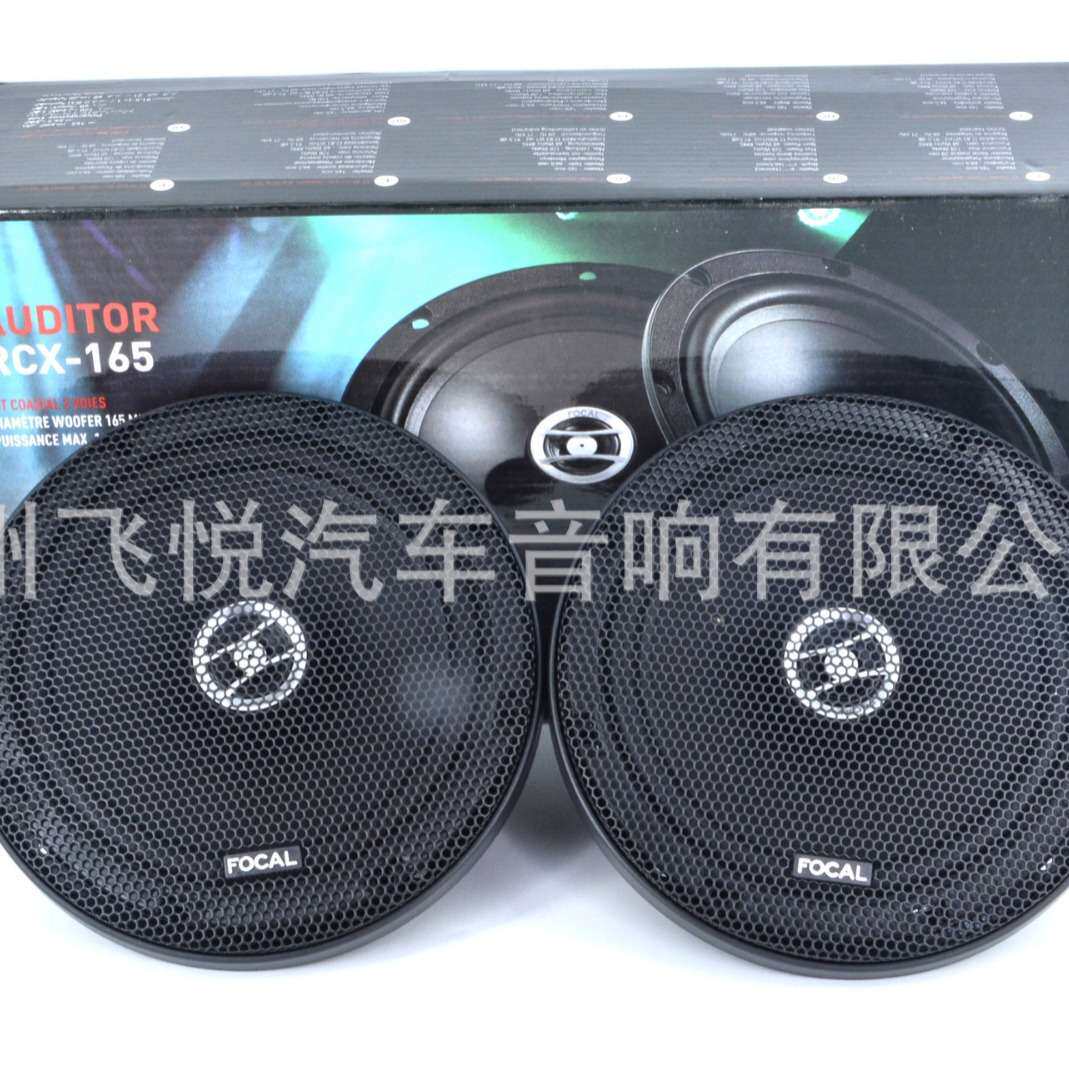 汽车音响喇叭RCX-165同轴喇叭6.5寸车载改装同轴扬声器