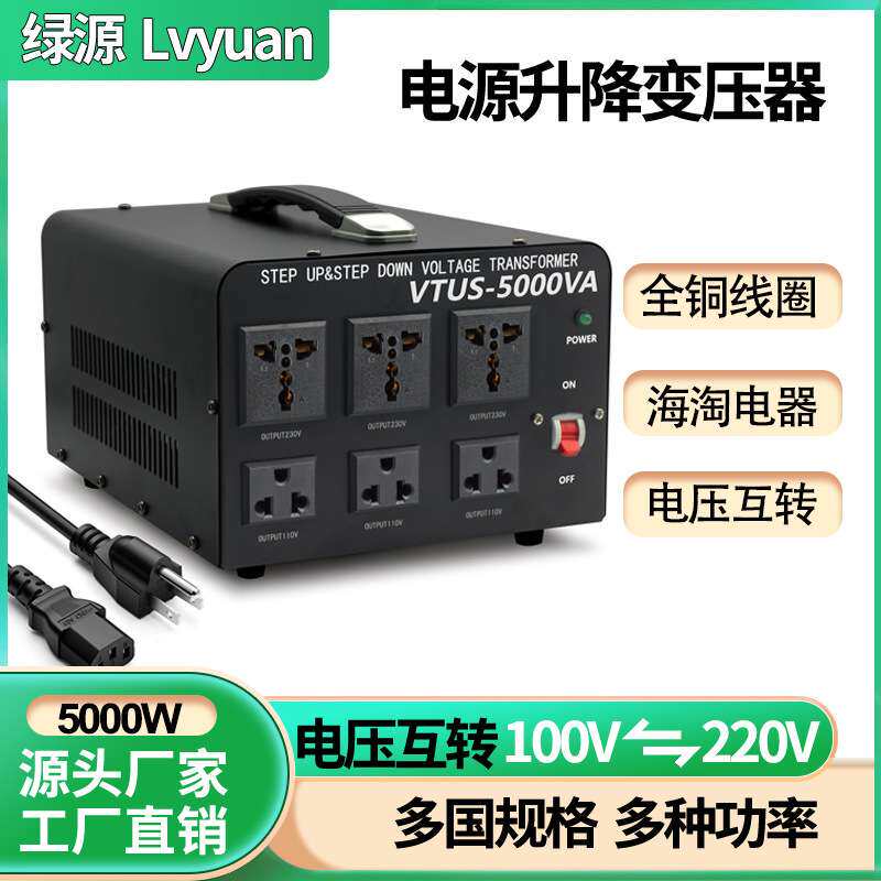 VTUS-5000VA 220v转110v电压转换器110v转220v电源变压器厂家