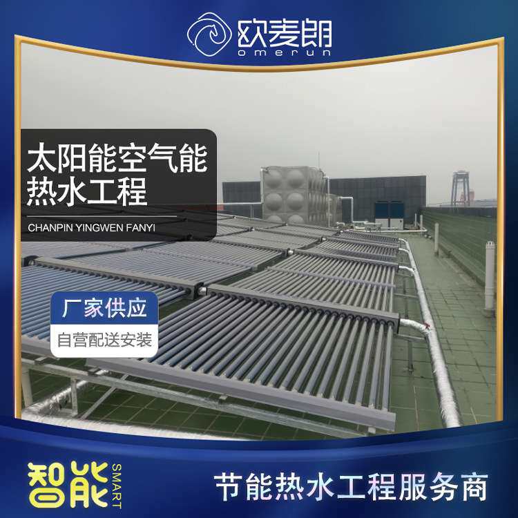 大型空气源热泵热水系统 50管真空管太阳能集热器 能源互补 节能