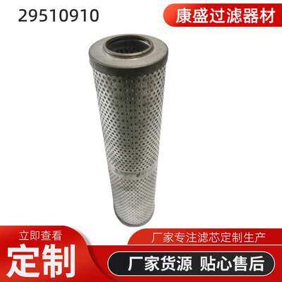 29510910美博尔替代艾利逊液压油滤芯