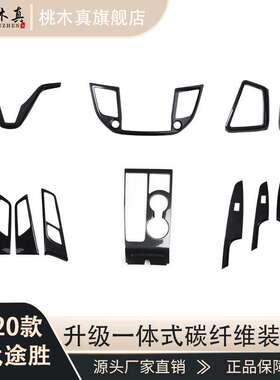 15-20款途胜车内饰改装红色碳纤纹导航面板 黑色玻璃升降开关按键