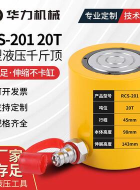 RCS-20120T 设备维修桥梁换支柱超薄分离式液压千斤顶