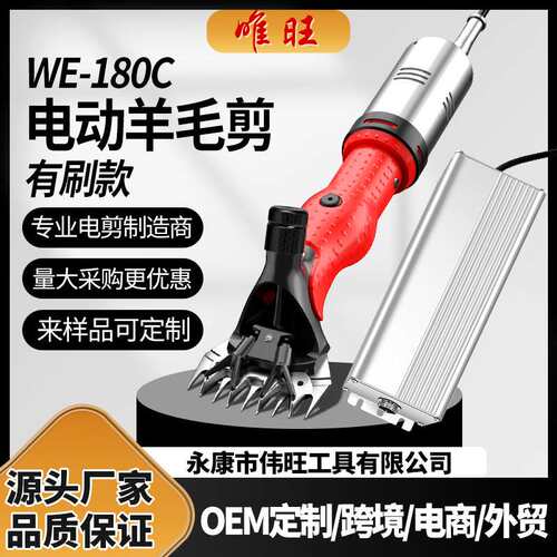 唯旺WE-180C低压电动羊毛剪动物剪毛机大功率电动羊毛推子厂家直
