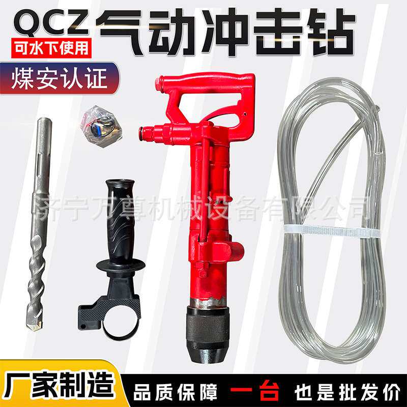 QCZ-1型气动冲击钻4.5kg煤矿用便携式手持式岩石混泥土风动凿岩机