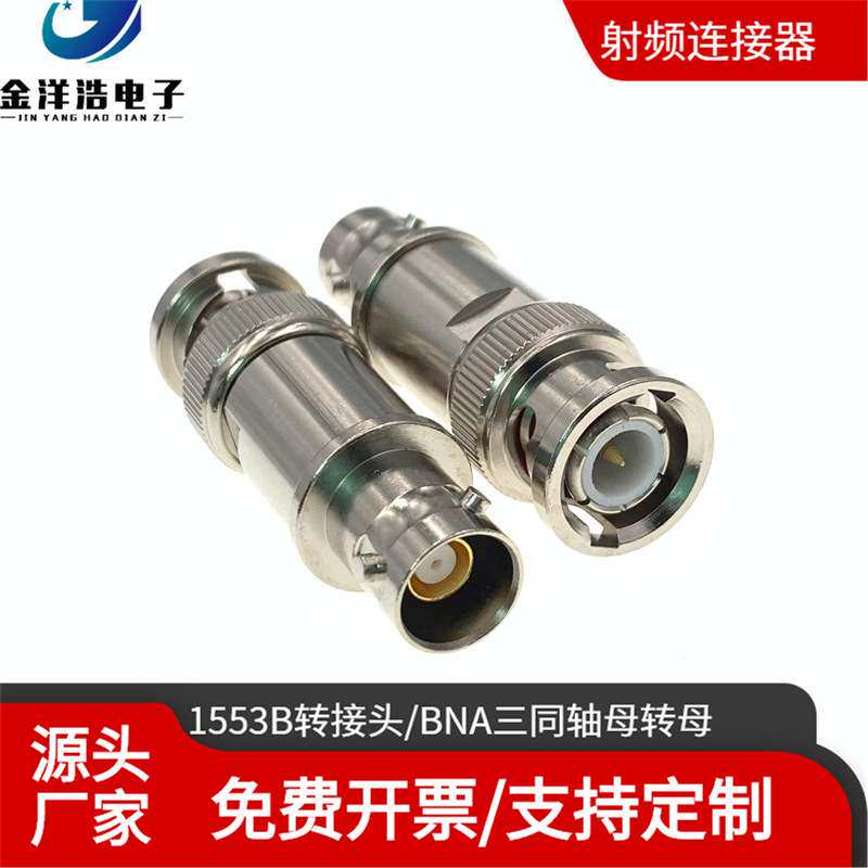 BNC三同轴母转二同轴公 1553B总线转接头 BNC三卡扣母转二卡扣公