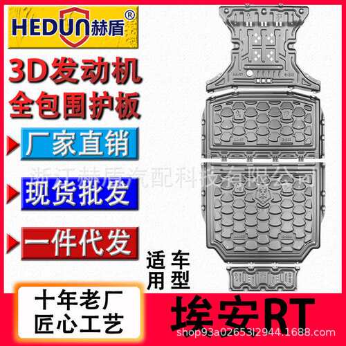 25款埃安RT纯电650km四件套/UT纯电420km两件套车底盘护板