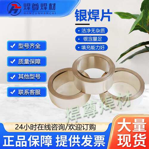 银焊片DY-Ag20银焊片0.1*40mm 0.2*40mm现货银铜焊片