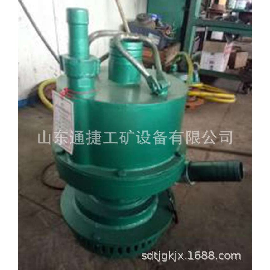 FQW50-25/W矿用风动潜水泵 煤矿防爆风动潜水泵FQW系列煤矿潜水泵