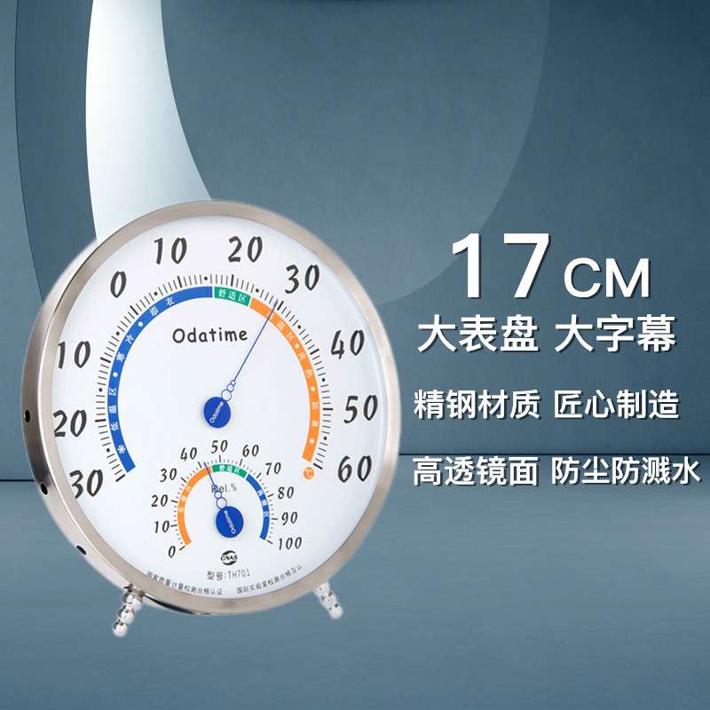 欧达时TH701不锈钢温湿度计家用室内17CM高精准温湿度计厂家直销