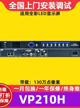 灰度HD-VP210H全彩电子屏led显示屏视频处理器广告屏大屏幕控制器