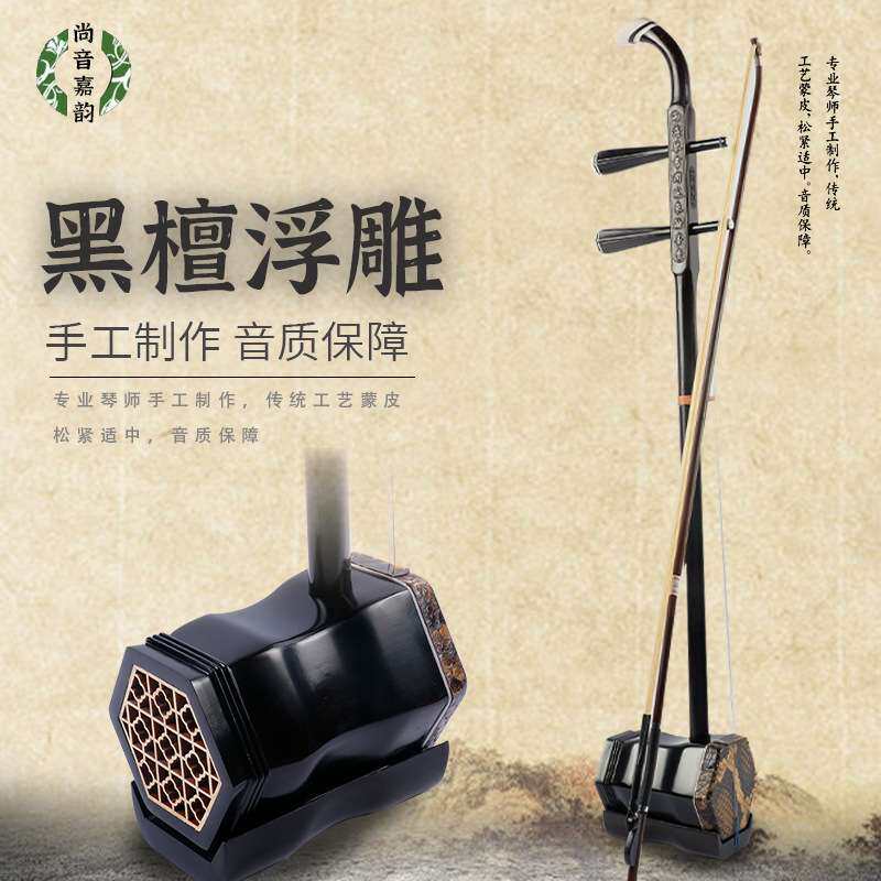 黑檀雕花二胡乐器厂家直销精品黑檀二胡配件成人儿童专业演奏二胡
