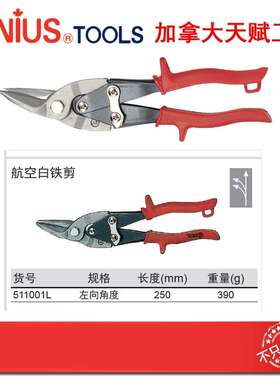 GENIUS天赋进口工具航空白铁剪 左向角度511001L