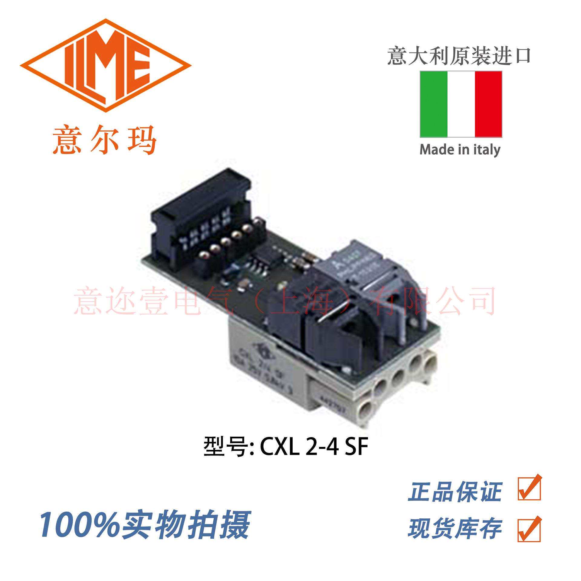 意大利 ILME 意尔玛连接器 CXL 2/4 SF RJ45