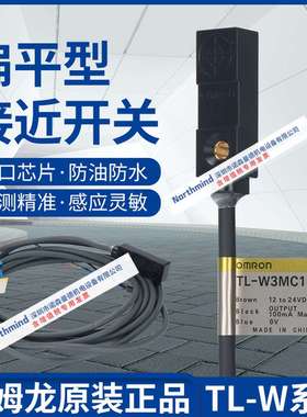 扁平型接近开关 TL-W3MC1/C2 TL-W5MD1 W5E2 W3MB1/B2 TL-W1R5MC1