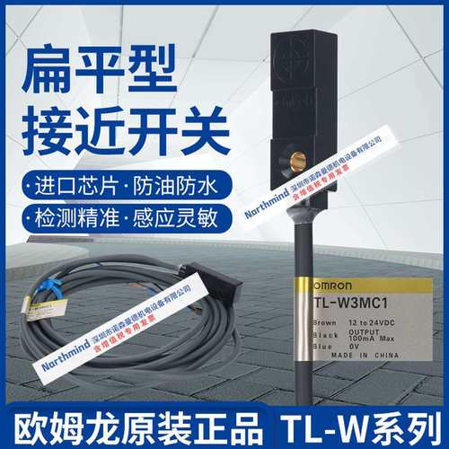 扁平型接近开关 TL-W3MC1/C2 TL-W5MD1 W5E2 W3MB1/B2 TL-W1R5MC1