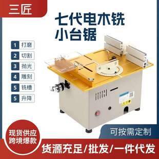 三匠二合一7代升降台锯倒装铣槽木工多功能修边机厂家直销