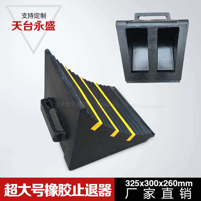 特大号橡胶止退器大货车停车挡挡车器汽车实心橡胶止退器三角木