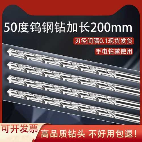 200mm加长钨钢钻头铝用打孔铸铁超长咀乌钢整体硬质合金麻花钻8 6