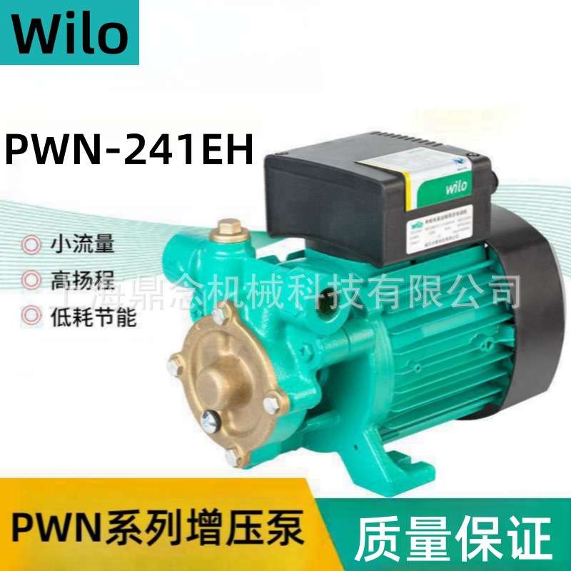 德国威乐PWN-241EH家庭供暖热水循环泵小功率0.24KW
