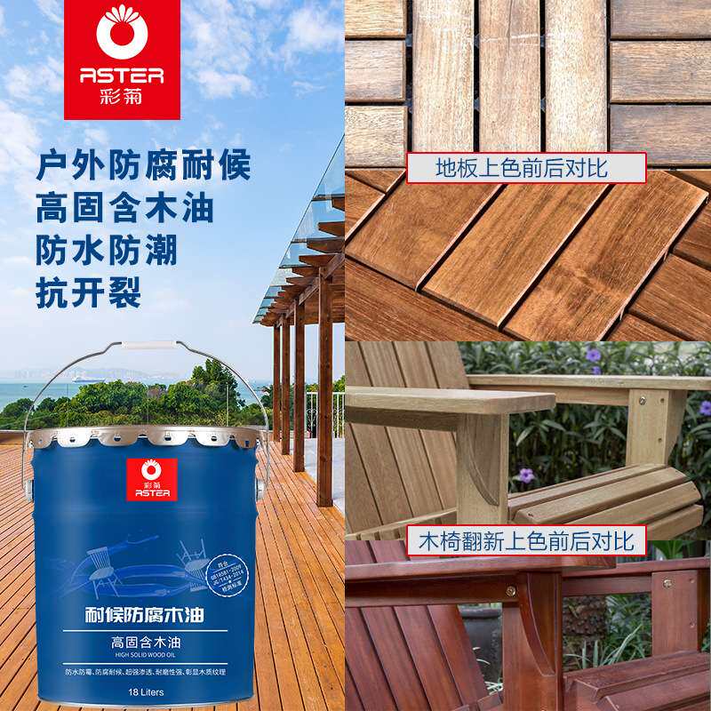 彩菊防腐木涂料防水防潮户外碳化木地板漆抗开裂防腐耐候木油