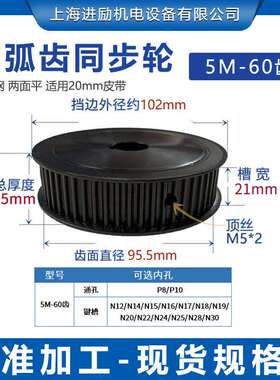45号钢同步带轮5M60齿T 通孔8-30键槽直径95.5mm AF型槽宽21套装