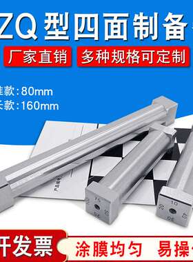 SZQ四面制备器湿膜涂膜器涂布器加长160mm漆膜制备器刮膜器