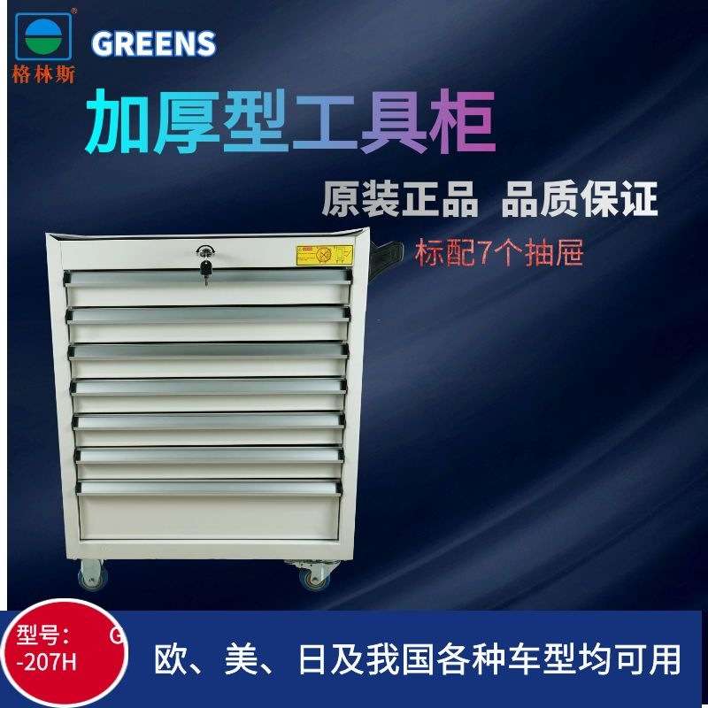 格林斯厂家直销新款加厚手推车多功能移动工具柜抽屉式G207B