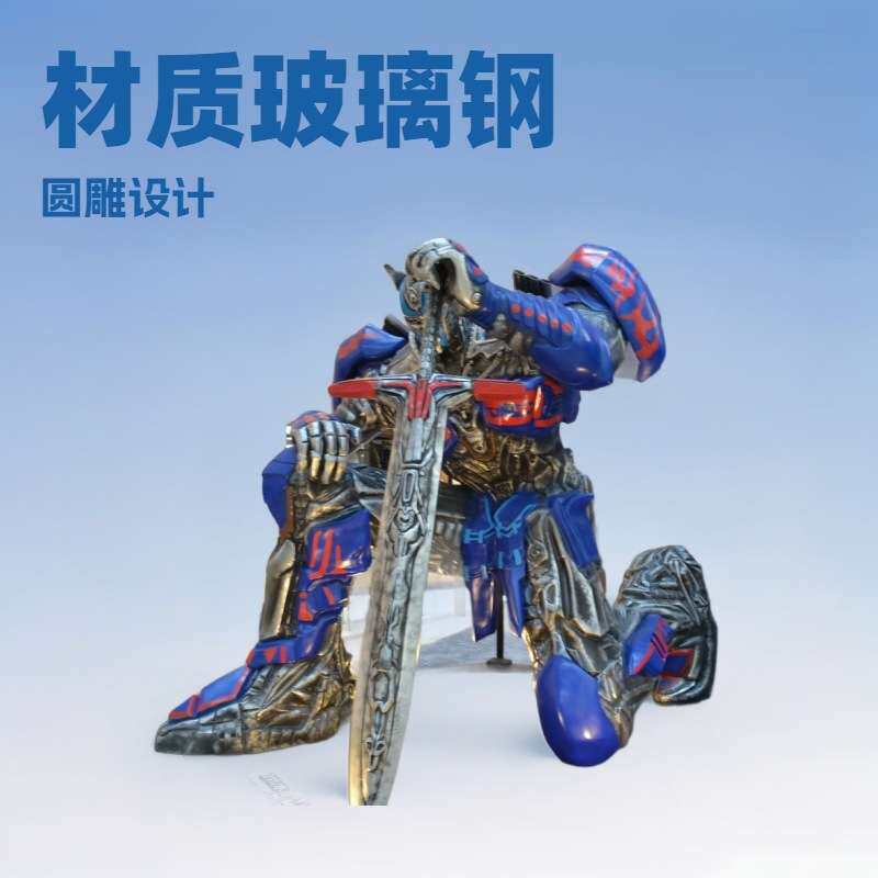 大型玻璃钢雕塑影视道具人物雕塑 玻璃钢机器擎天柱模型雕塑