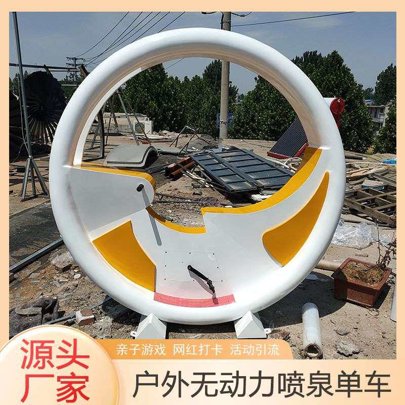 儿童主题公园无动力喷泉单车游乐设备 户外景区游玩夜市活动引流