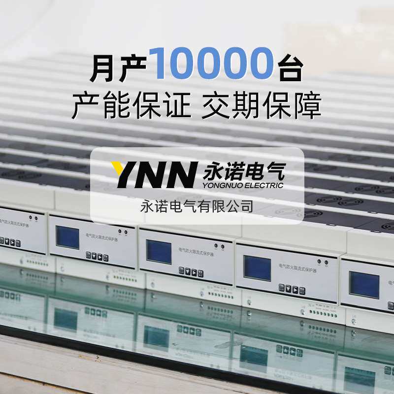 ZXXL单相电气防火限流式保护器短路毫秒跳闸漏电温度过压失压保护