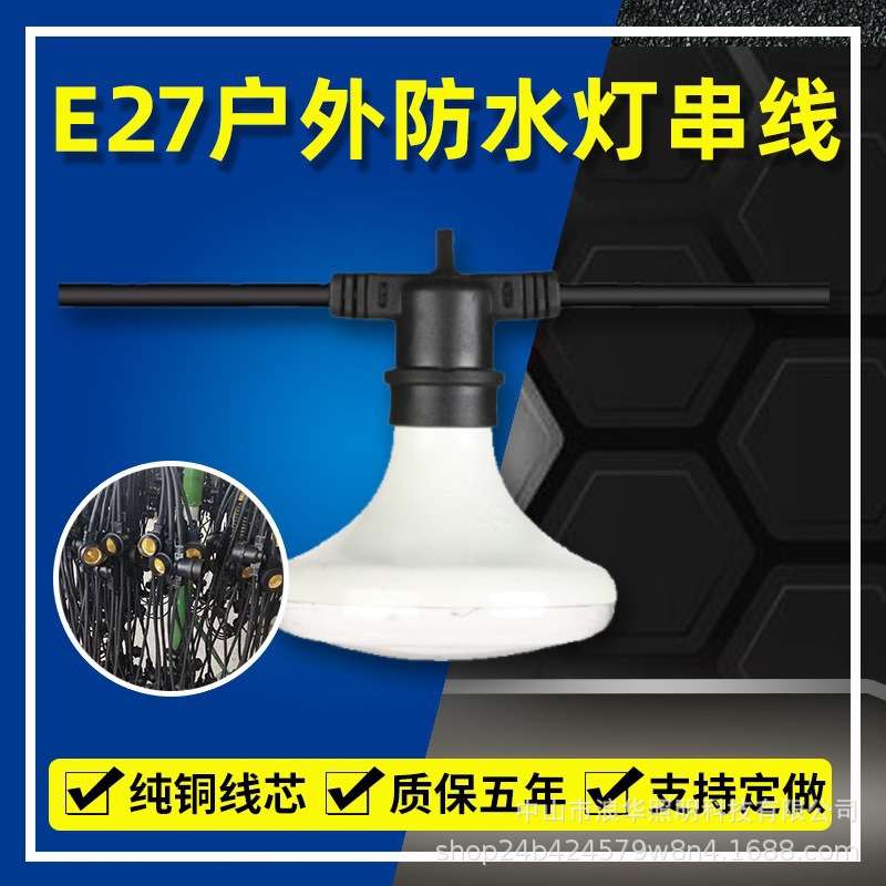 植物灯头线植物生长补光灯头e27户外防水火龙果菊花种植一体灯串