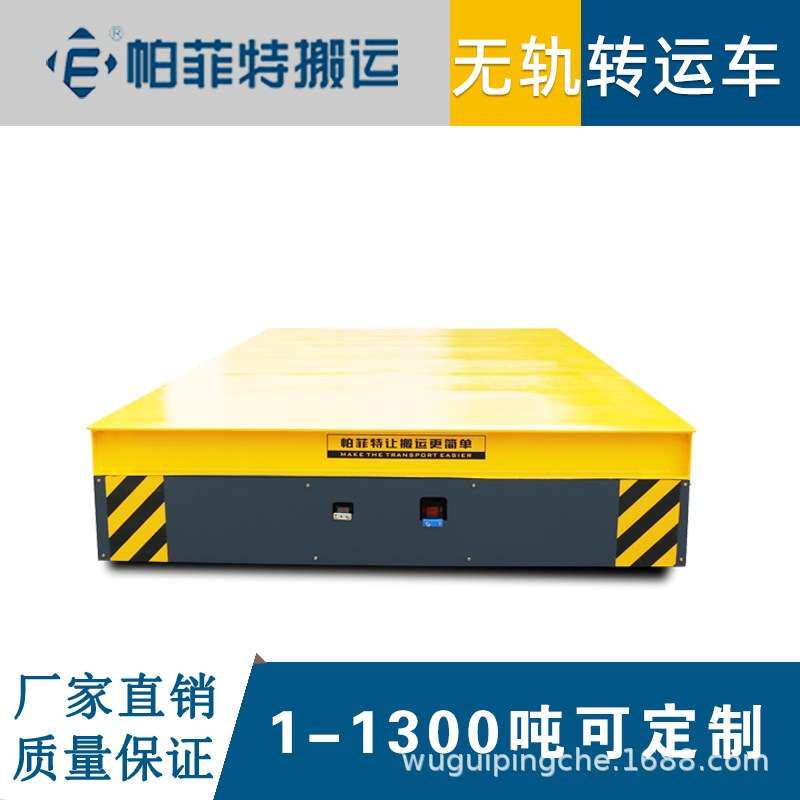 大吨位电动搬运车 无轨电动平板拖车10T纵横移动平板车
