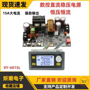 XY6015L大功率数控可调直流稳压电源恒压恒流维修15A/900W降压