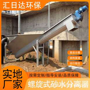 砂水分离器离心式捞砂机固液分离有轴无轴螺旋沉沙污水处理捞渣机