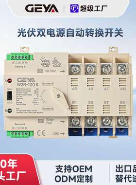 格亚W2R-100米色双电源自动转换开关应急电源切 换开关63A