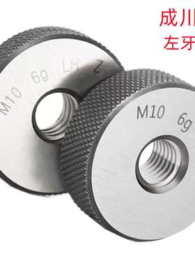 成川M57X3左/M60X1.5左/M58X1左(6G)公制 销售 左牙螺纹环规