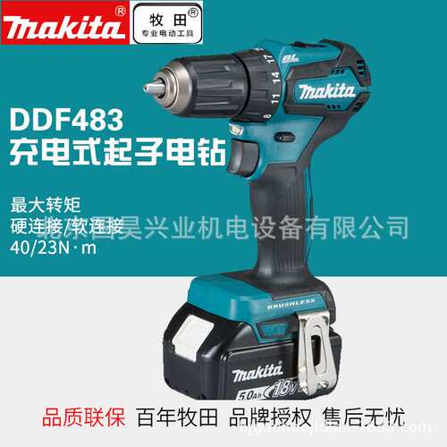 北京  18V充电式起子电钻DDF483Z/RFE/RTE