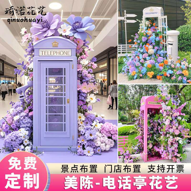 复古电话亭瀑布花造景户外网红打卡花艺场景布置美陈设计邮筒装饰