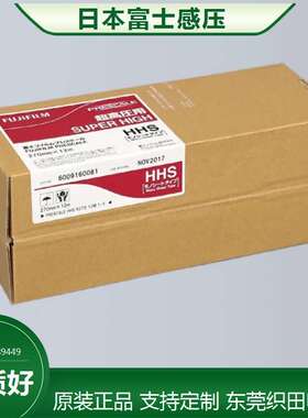 HS高压感压纸单片型270mm10M压力测量胶片 织田电子销售压敏纸