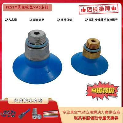 FESTO费斯托 VAS-40-1/4-PUR-B 空吸盘 VAS-30-1/8-PUR-B