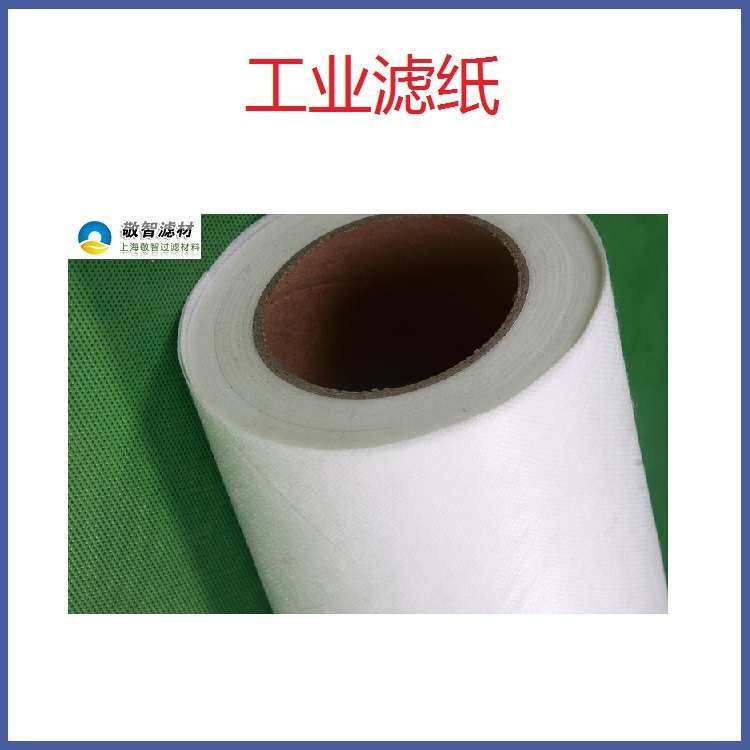 磨床过滤纸工业滤纸机床加工中心滤纸纸纸带过滤纸过滤用无纺布
